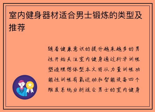 室内健身器材适合男士锻炼的类型及推荐