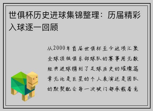世俱杯历史进球集锦整理：历届精彩入球逐一回顾