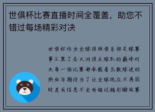 世俱杯比赛直播时间全覆盖，助您不错过每场精彩对决